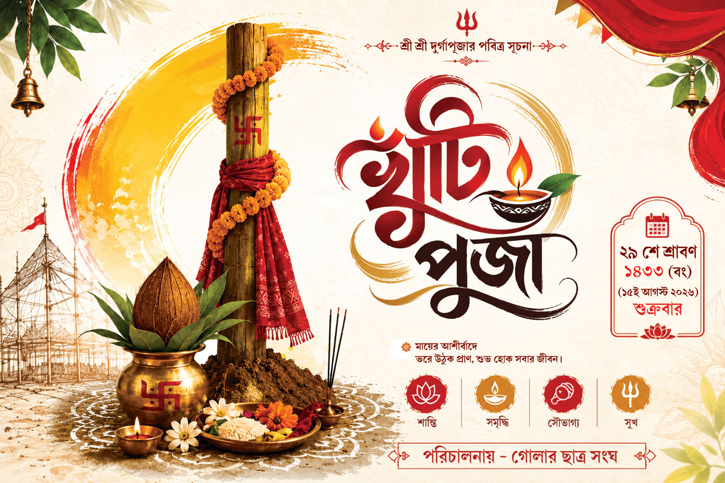 khuti puja banner psd_6x4 bengali_photosop7 khuti puja banner psd_6x4 bengali_photosop7